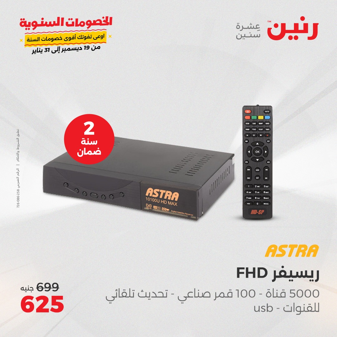 raneen offers from 5jan to 6jan 2025 عروض رنين من 5 يناير حتى 6 يناير 2025 صفحة رقم 16